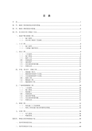 园林绿化工程施工组织设计方案范本