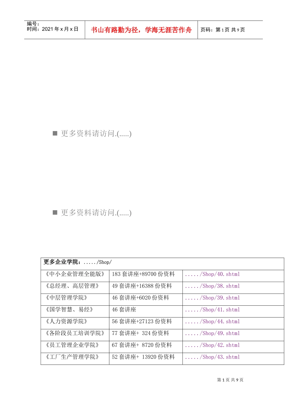 关于某某公司单证管理的实习报告_第1页