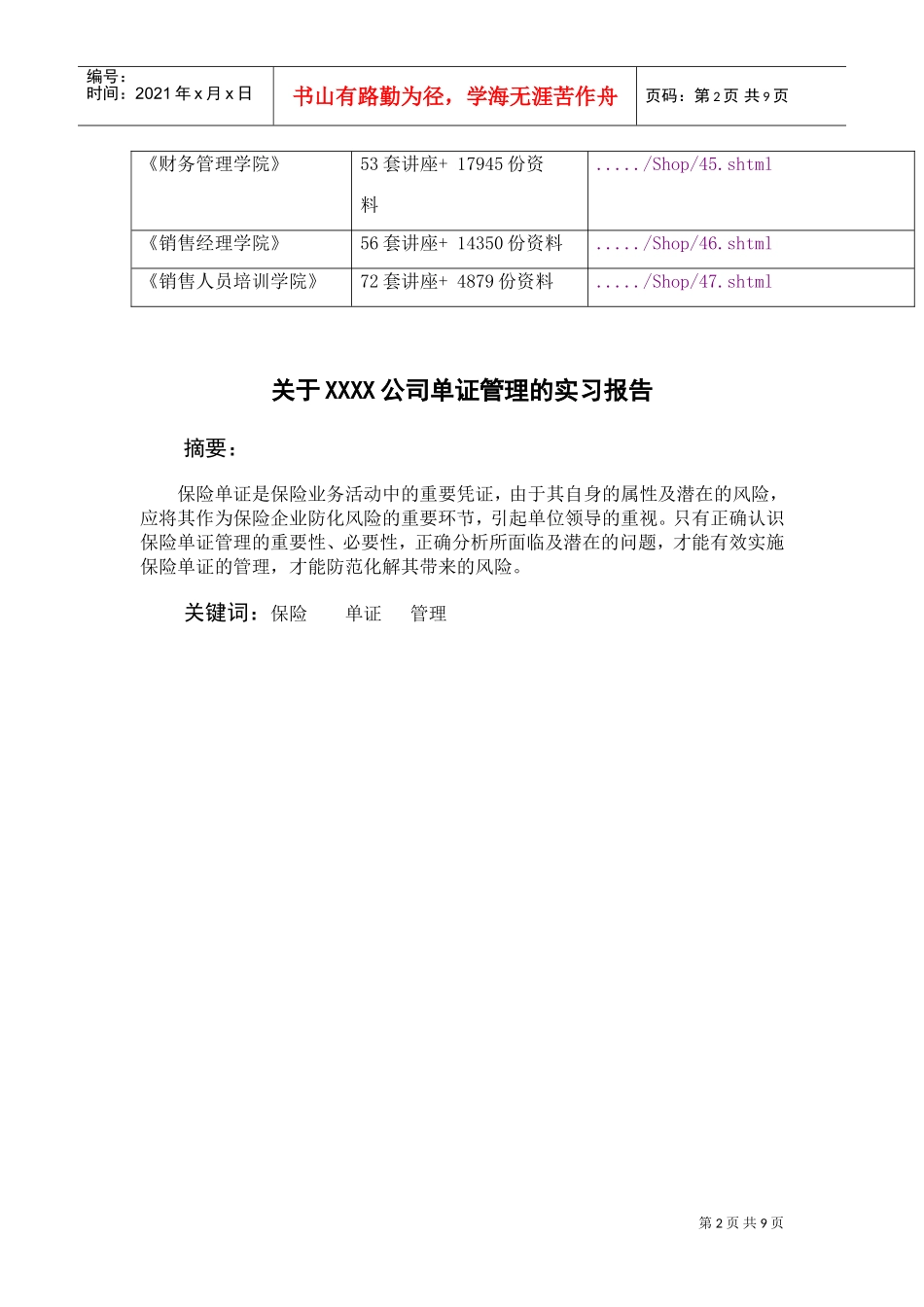 关于某某公司单证管理的实习报告_第2页