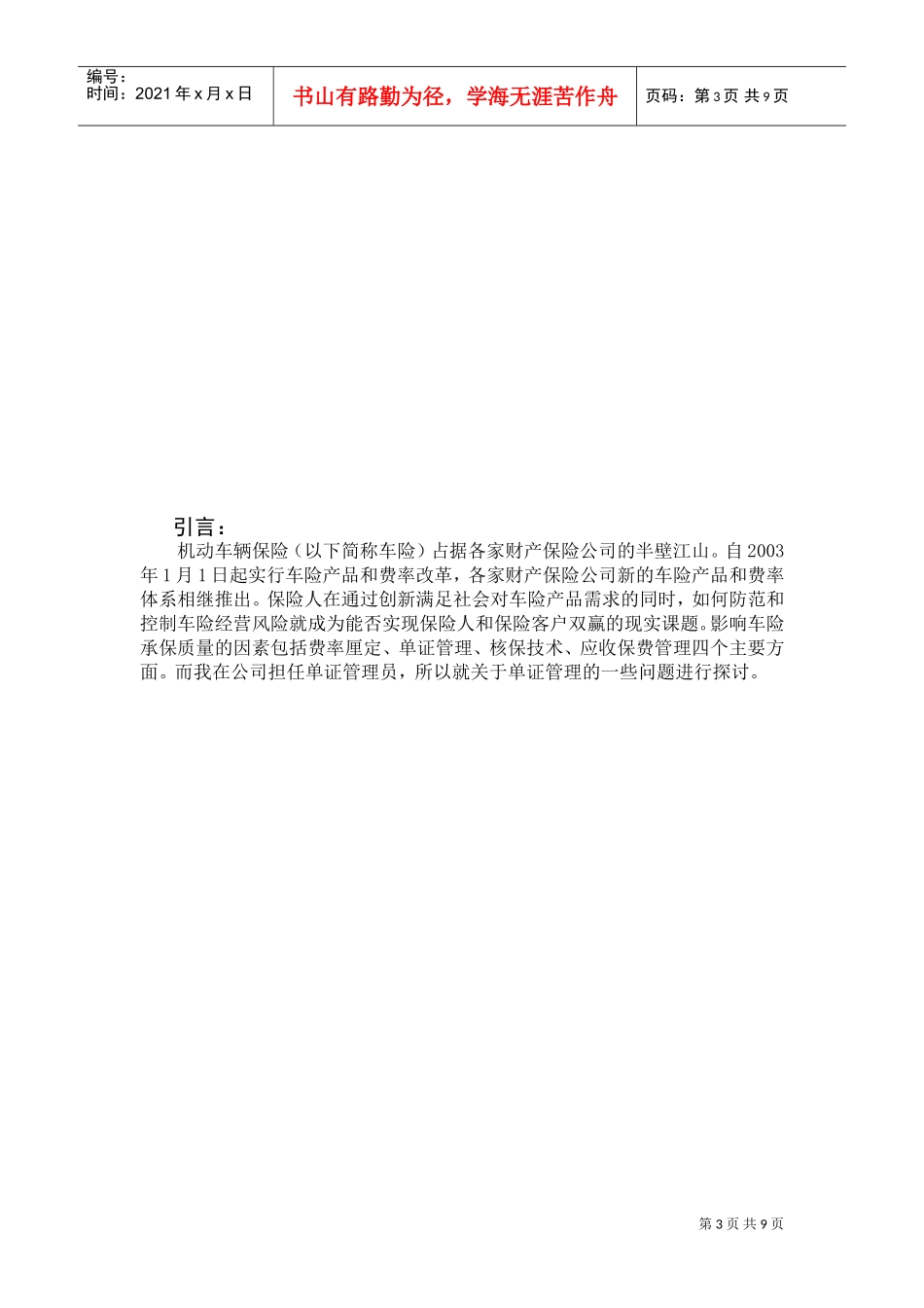 关于某某公司单证管理的实习报告_第3页