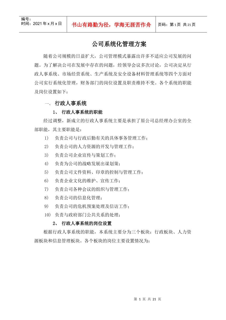 公司系统化管理方案_第1页