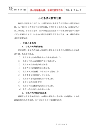 公司系统化管理方案