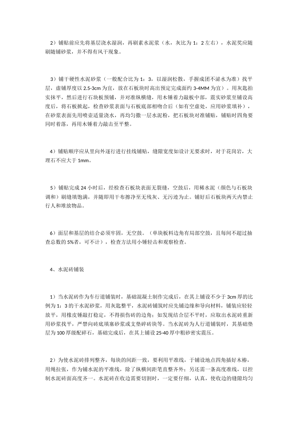 园林景观施工工艺及标准(33页)_第2页