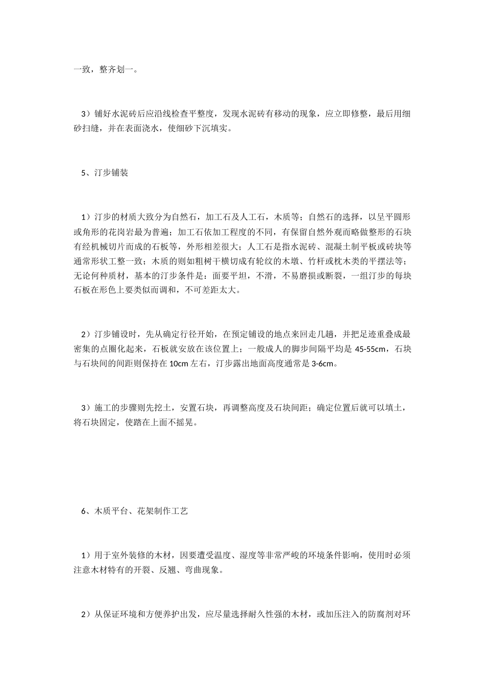 园林景观施工工艺及标准(33页)_第3页