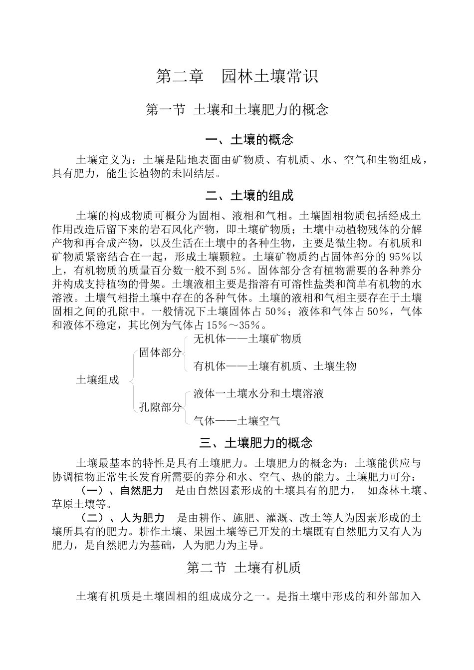 园林花卉工培训教材_第1页