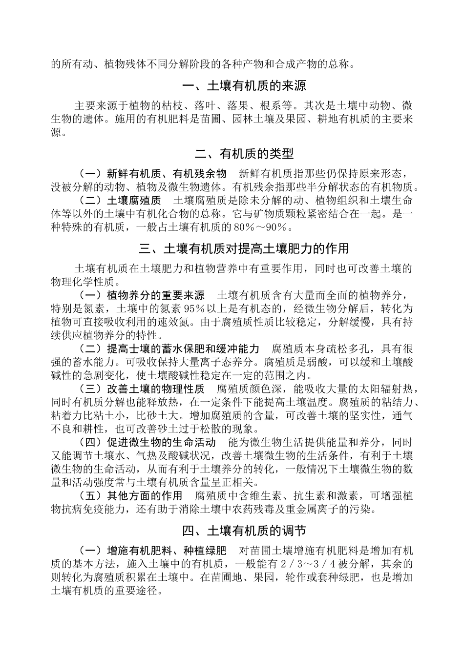 园林花卉工培训教材_第2页