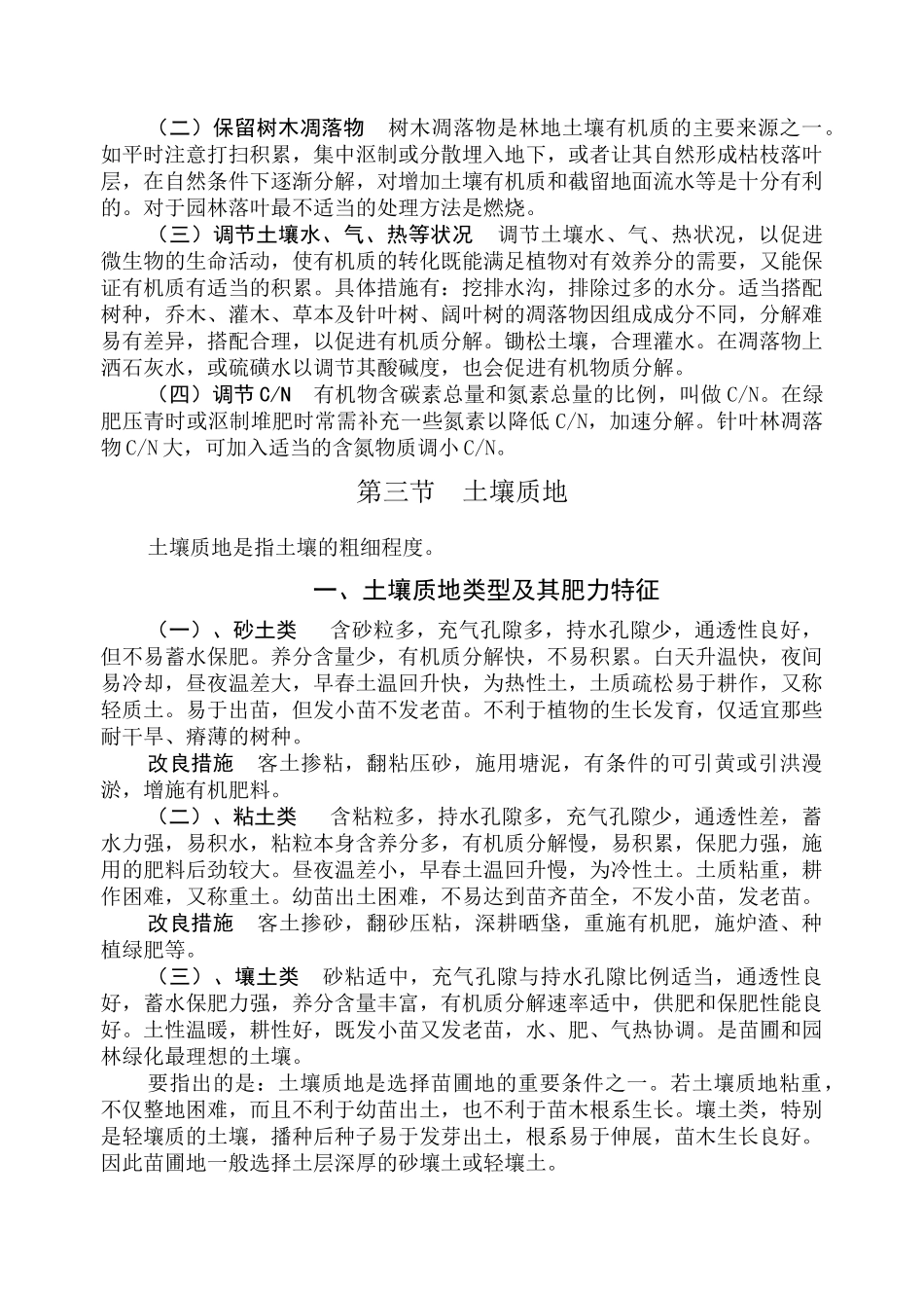 园林花卉工培训教材_第3页