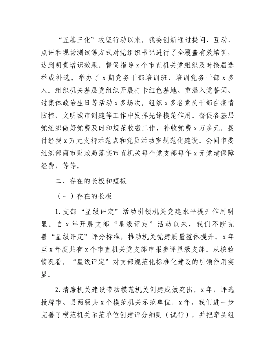市直机关工委2024年上半年党建工作总结_第2页