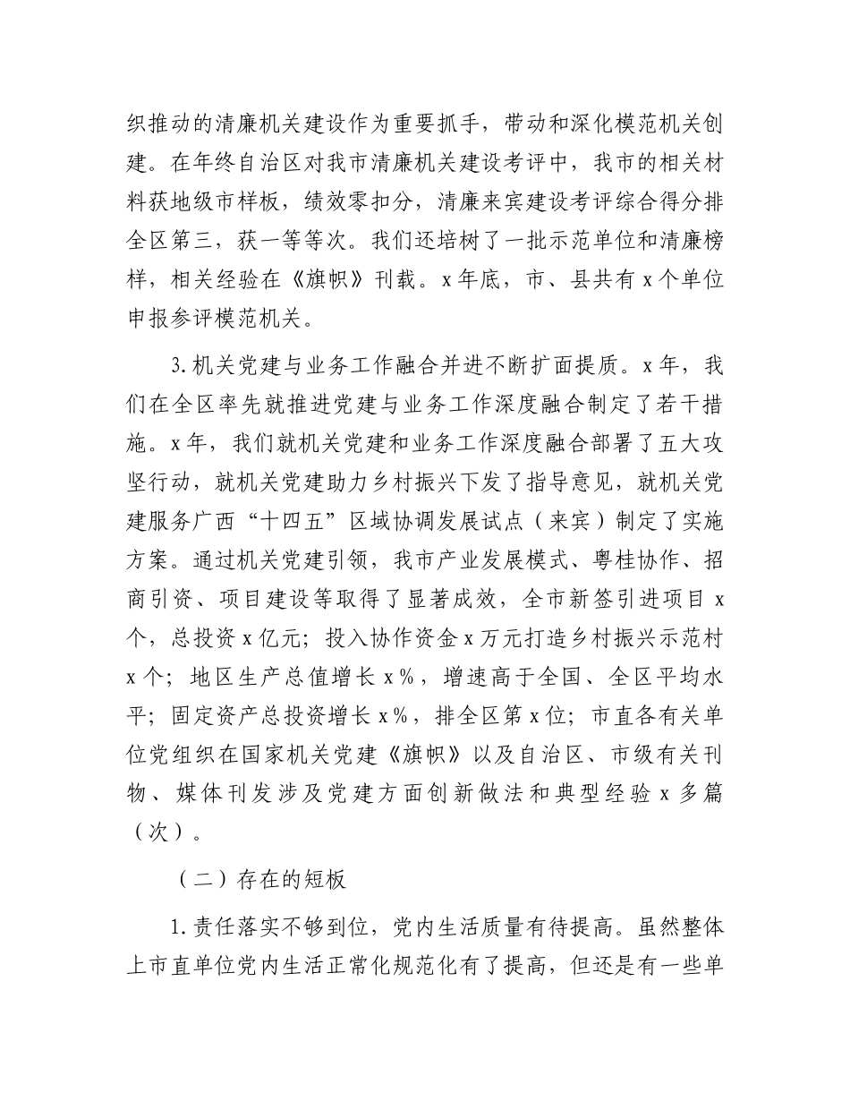 市直机关工委2024年上半年党建工作总结_第3页