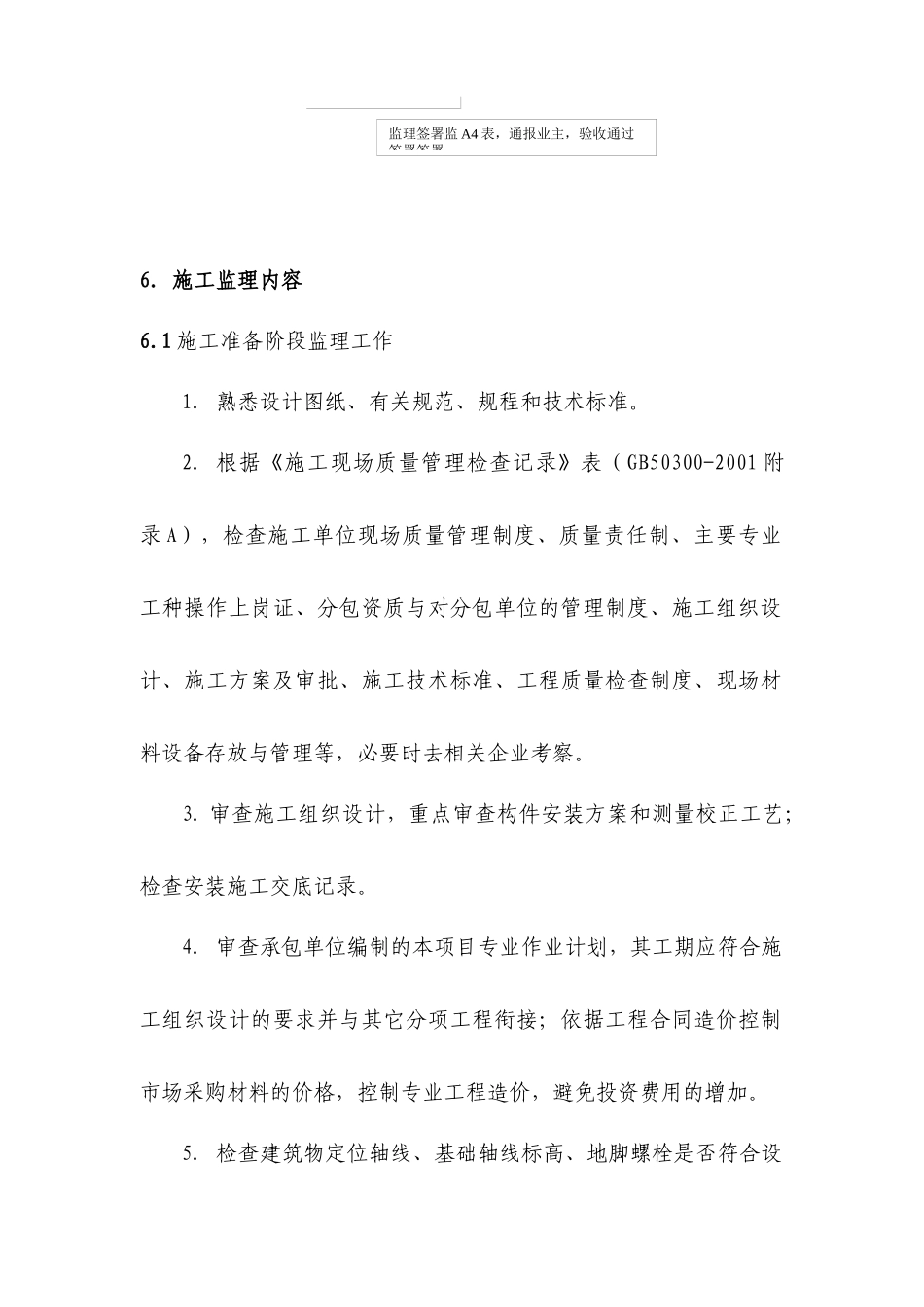 厦门某公司钢结构工程监理实施细则_第3页