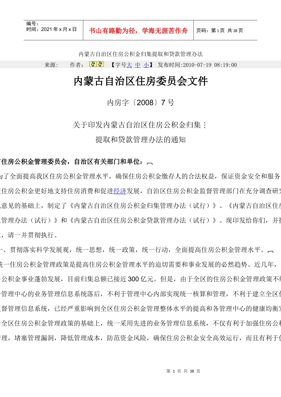 内蒙古公积金管理办法_第1页