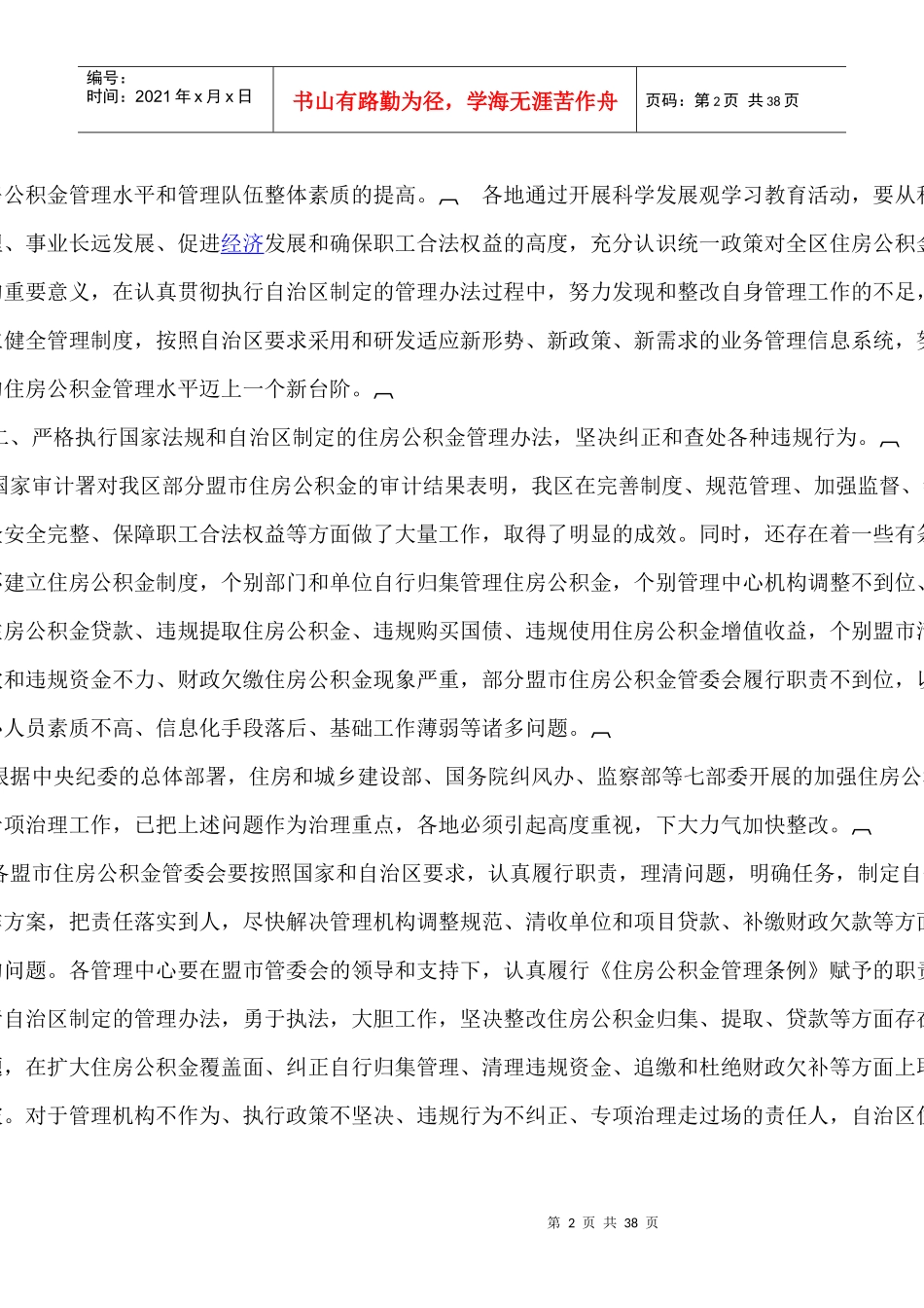 内蒙古公积金管理办法_第2页