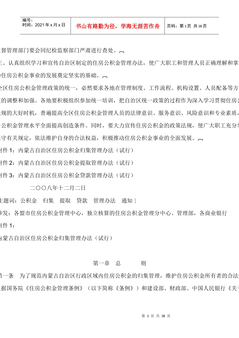 内蒙古公积金管理办法_第3页