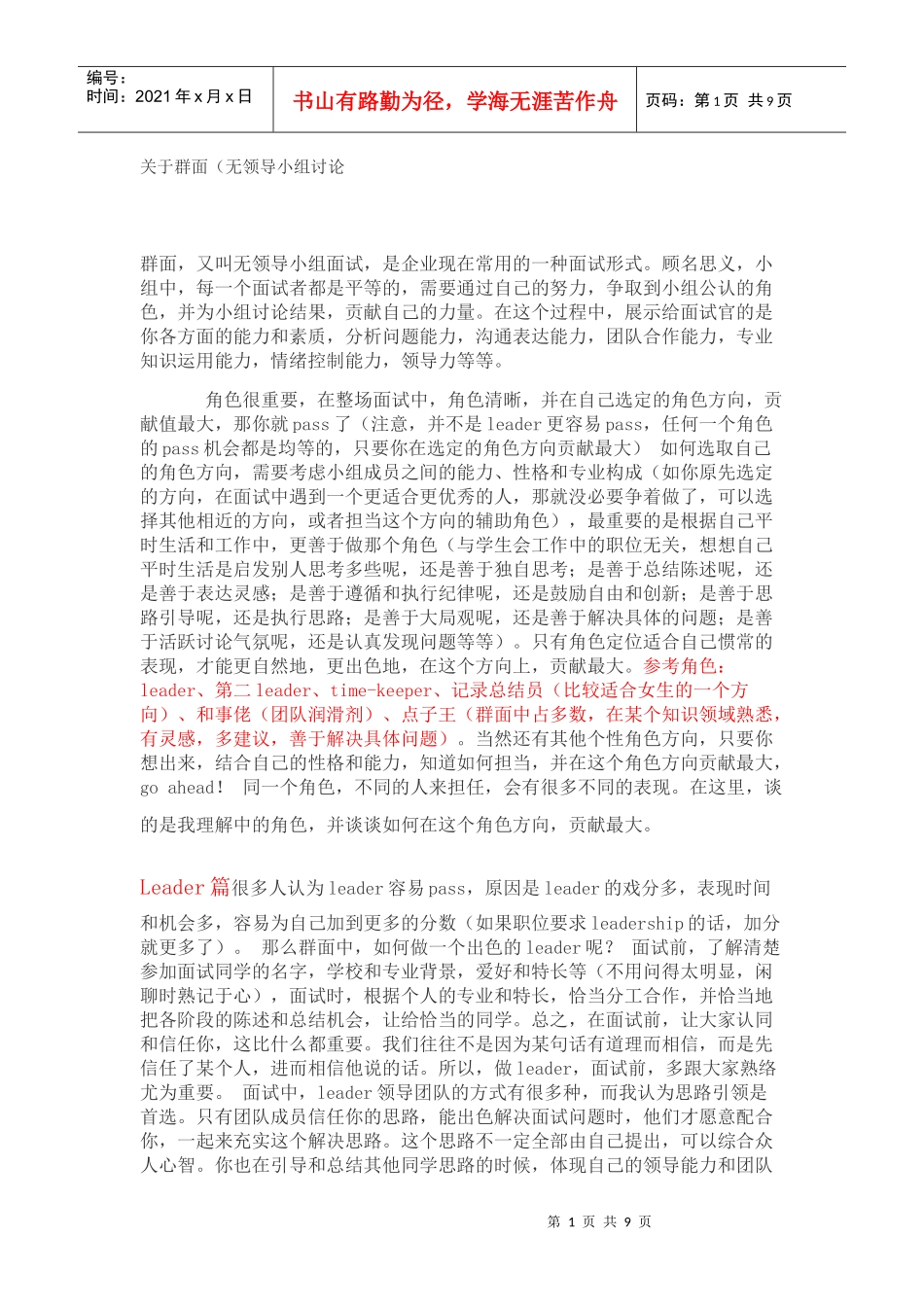 关于群面(无领导小组讨论)_第1页