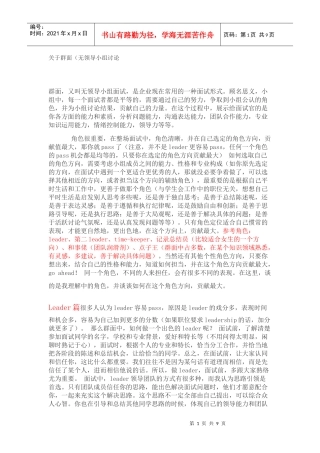关于群面(无领导小组讨论)