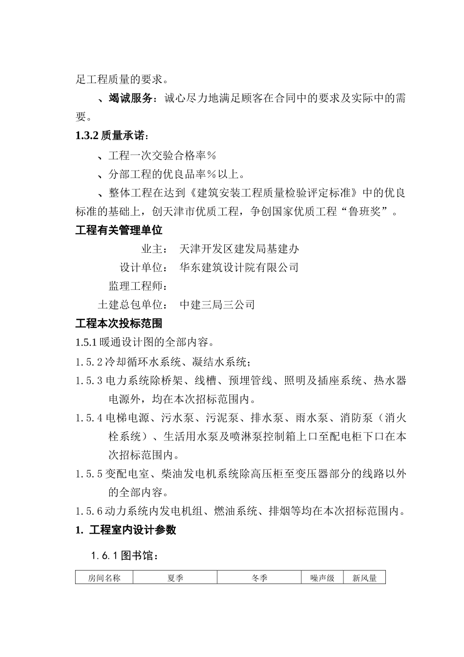 图书馆通风空调工程施工组织设计_第2页