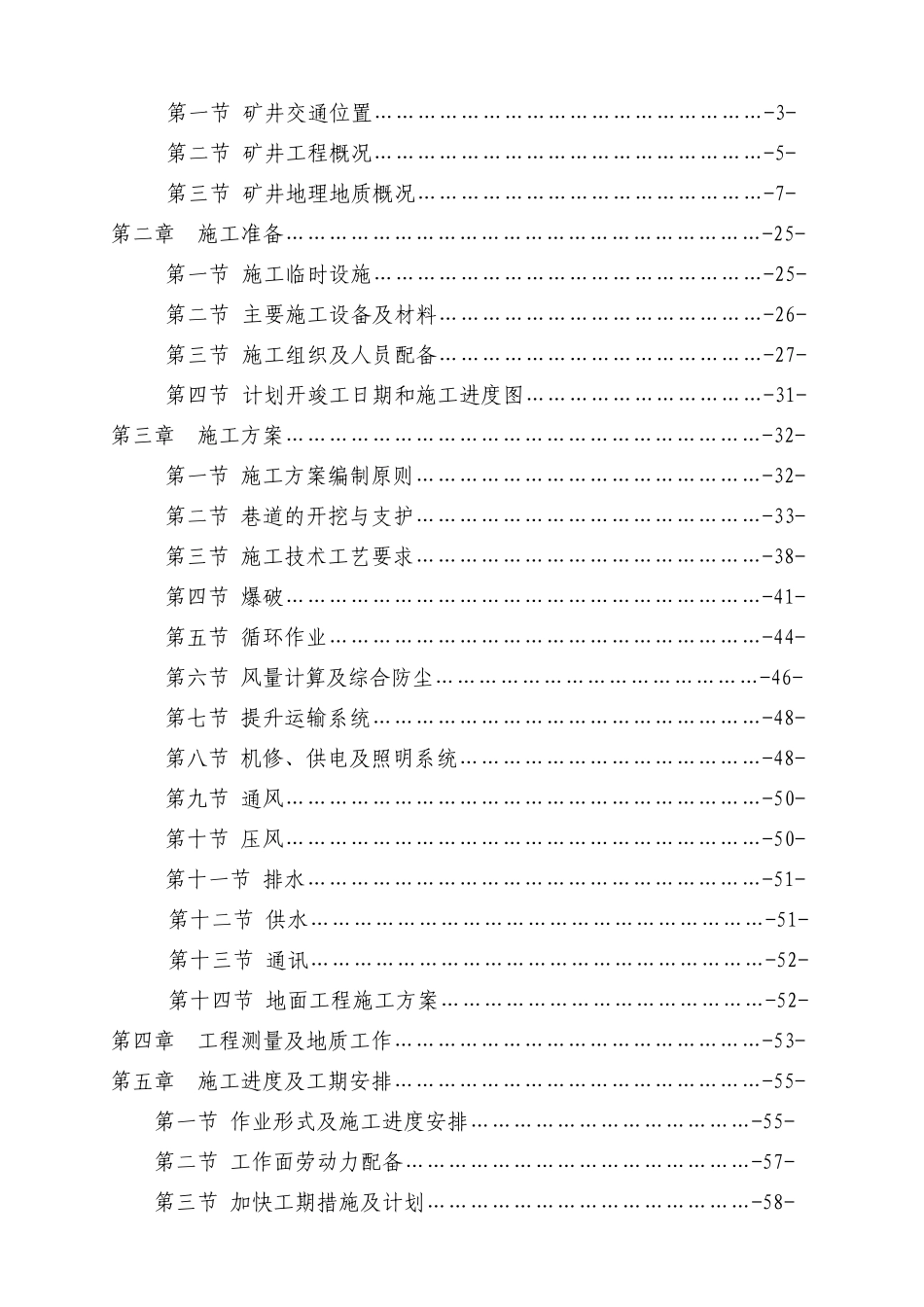 四岗煤矿整合工程施工组织设计教材_第2页