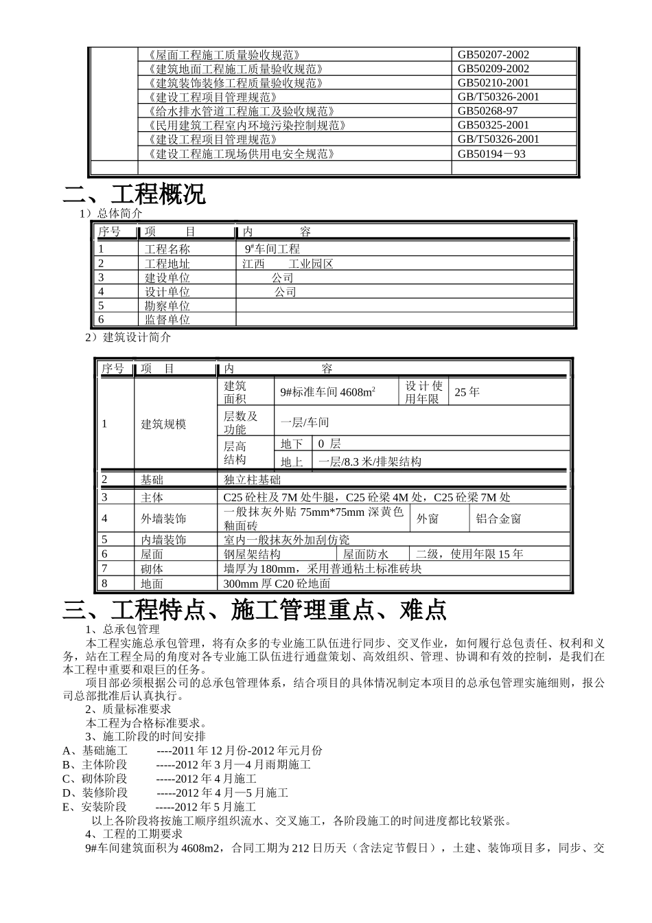 厂房工程施工组织设计方案(经典版)_第3页