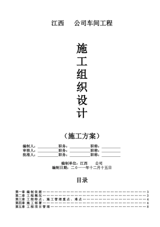 厂房工程施工组织设计方案(经典版)