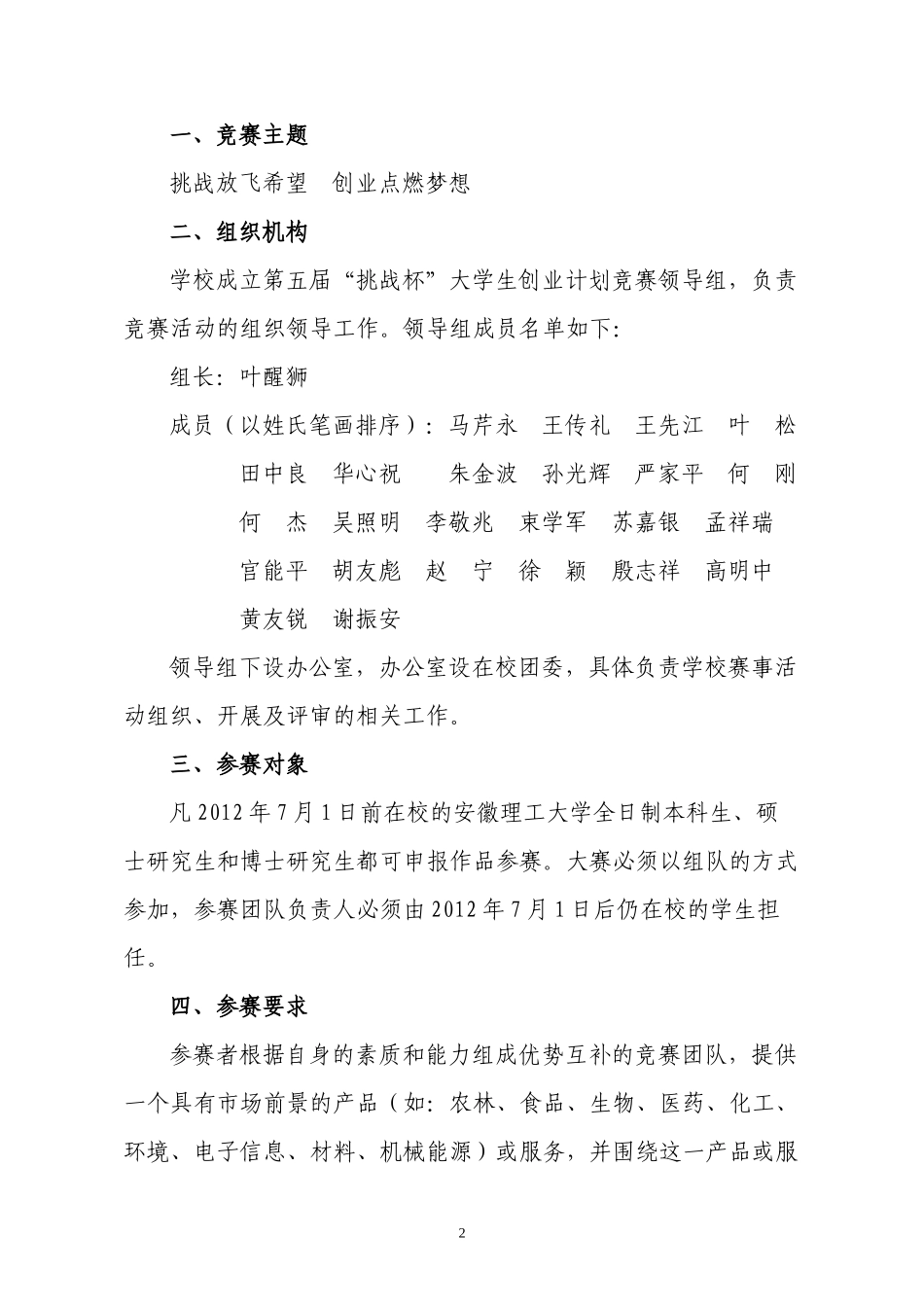关于组织开展第五届“挑战杯”大学生创业计划竞赛的通知XXXX1227_第2页