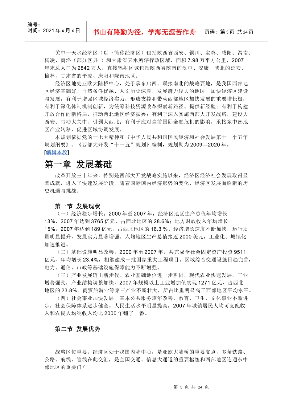 关中——天水 经济区发展规划_第3页