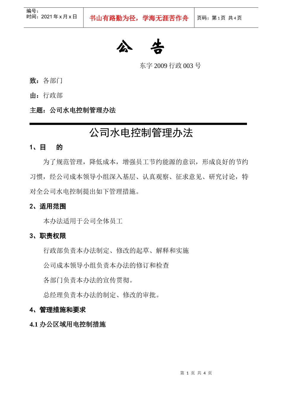 公司用电管理修改_第1页