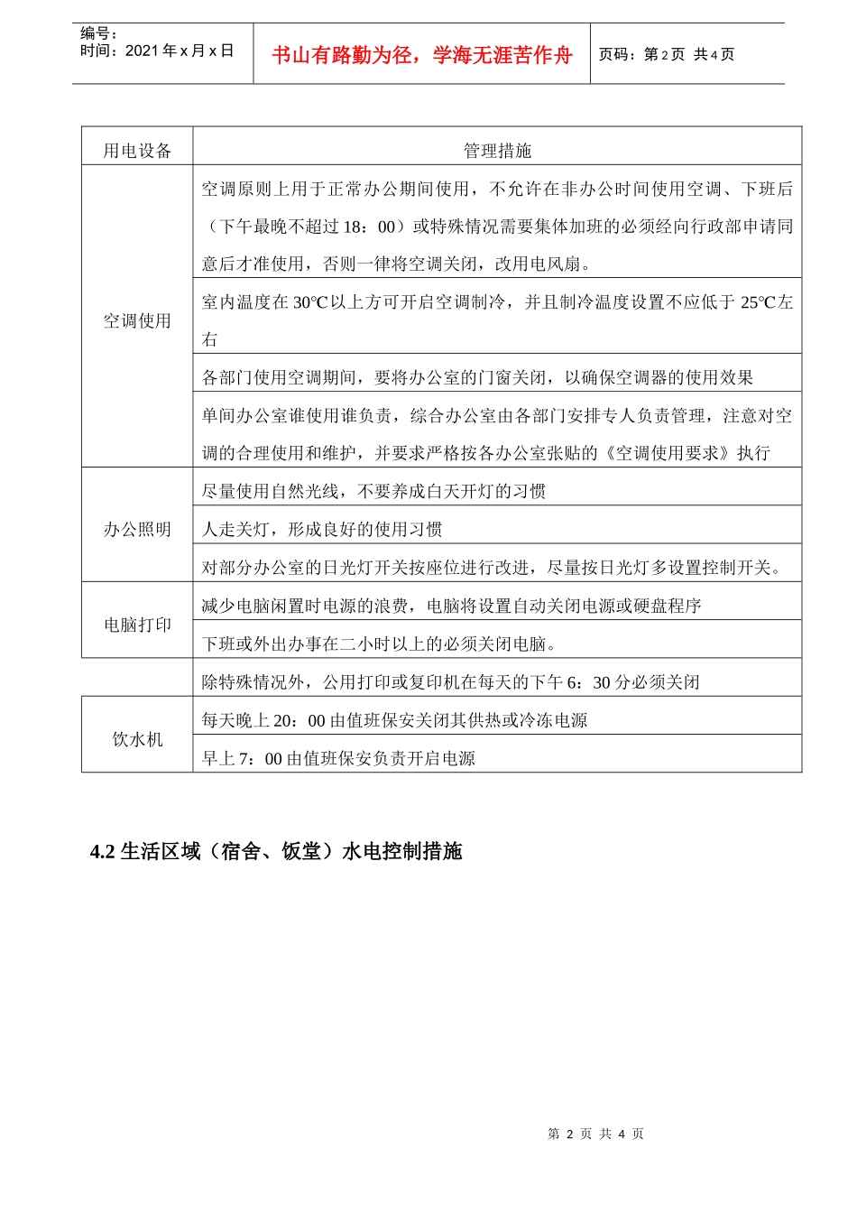 公司用电管理修改_第2页