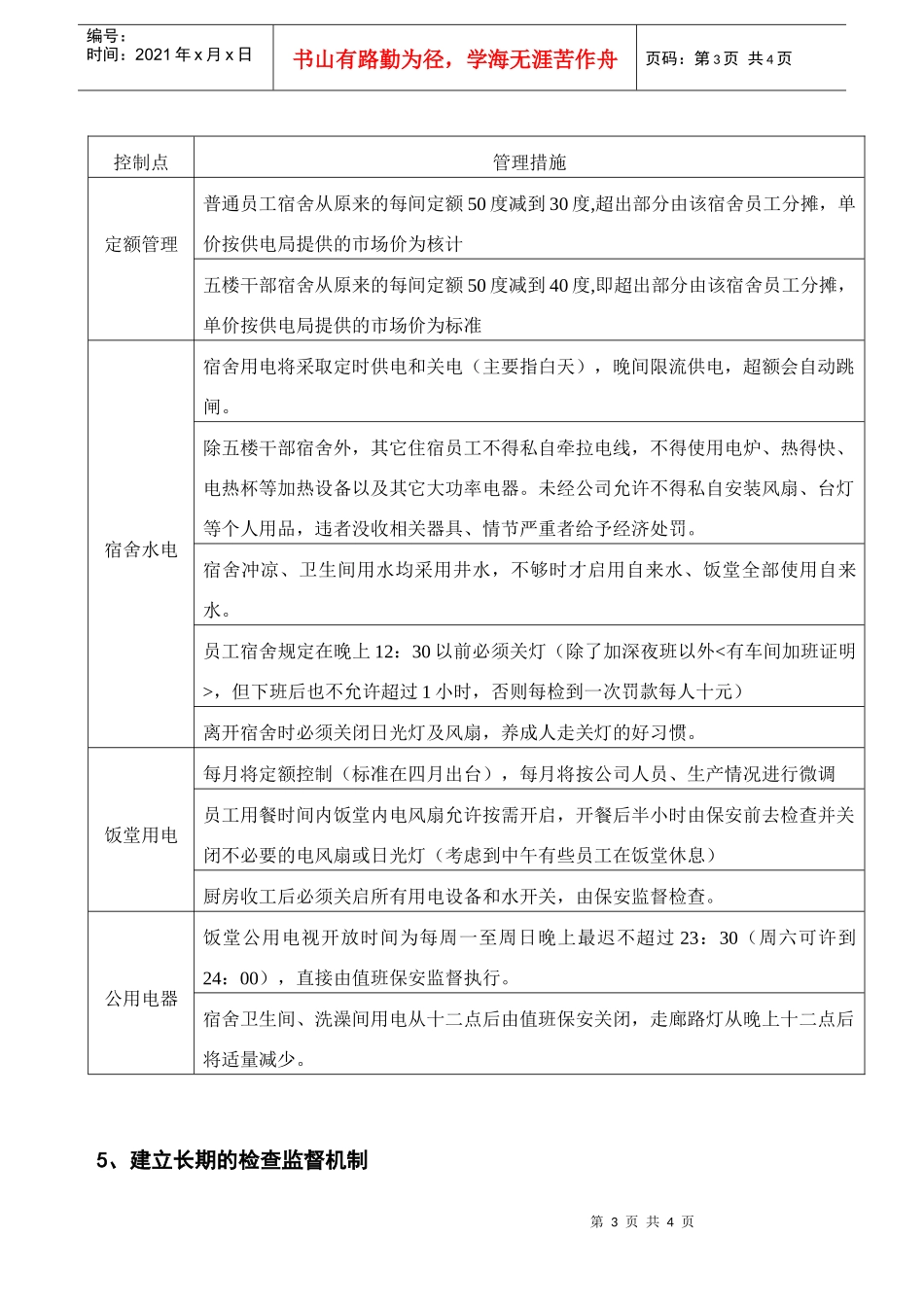 公司用电管理修改_第3页