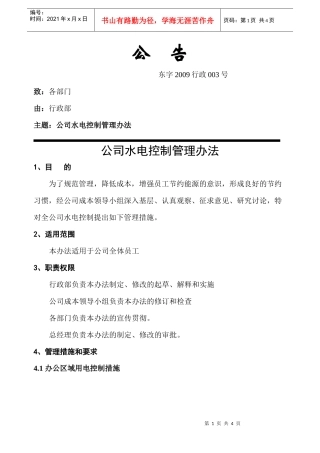 公司用电管理修改