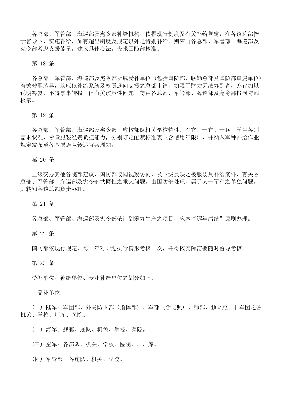 国军服装业务处理规则_第3页