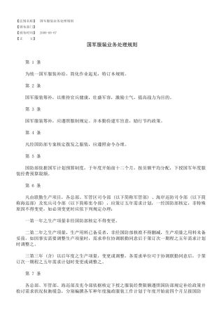 国军服装业务处理规则