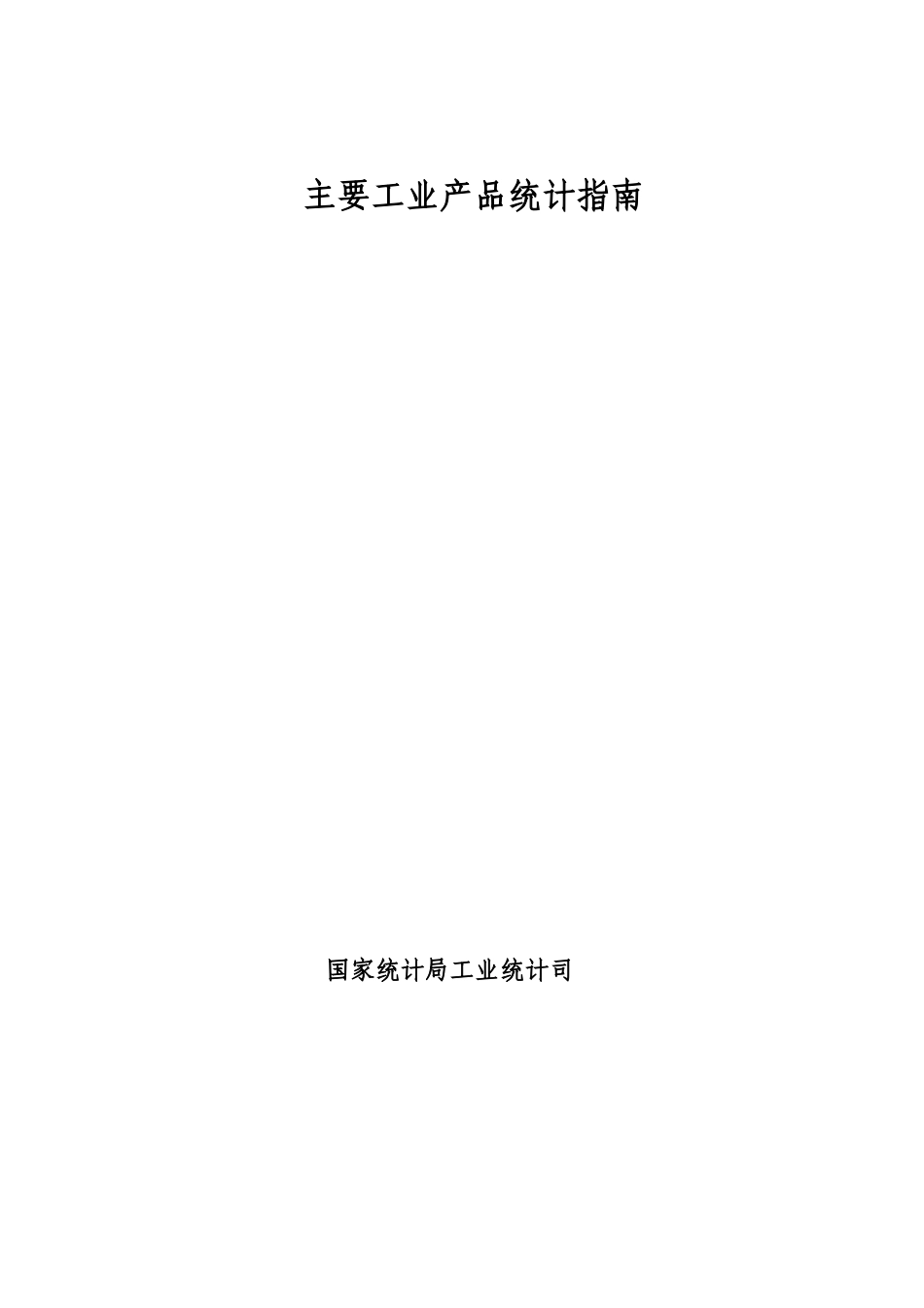 原煤代码00017计量单位吨_第1页