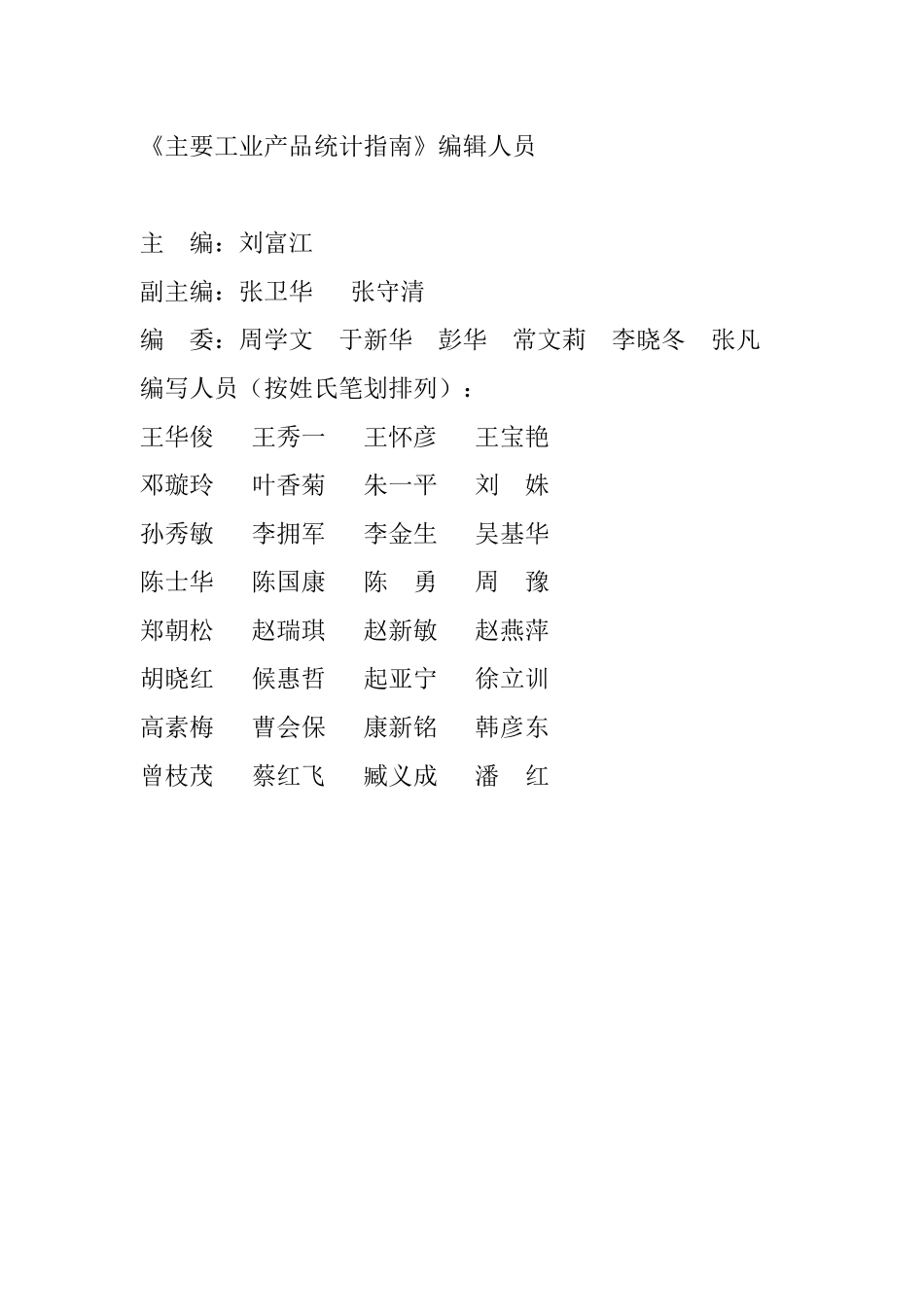 原煤代码00017计量单位吨_第2页