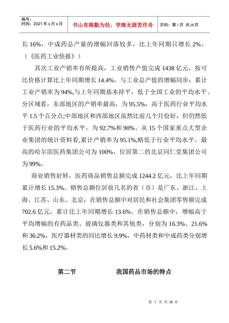 关于我国医药行业分析报告_第2页