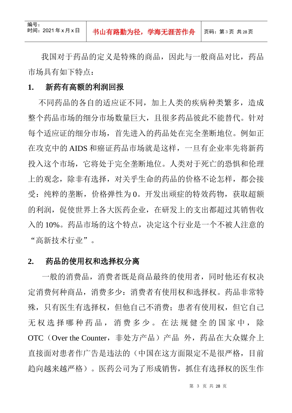 关于我国医药行业分析报告_第3页