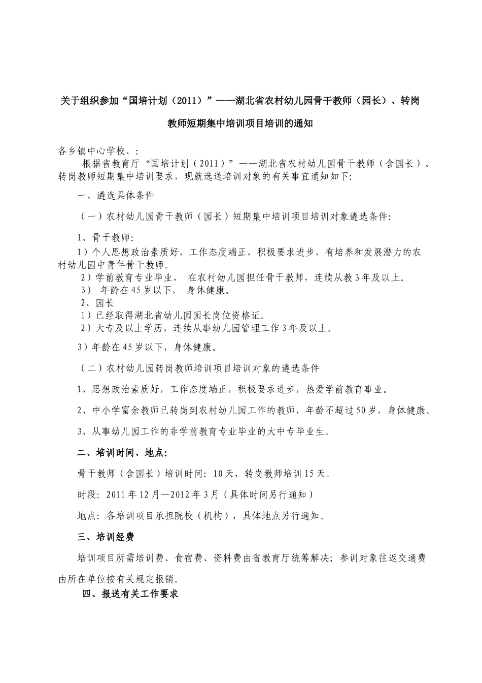 关于组织参加_第1页