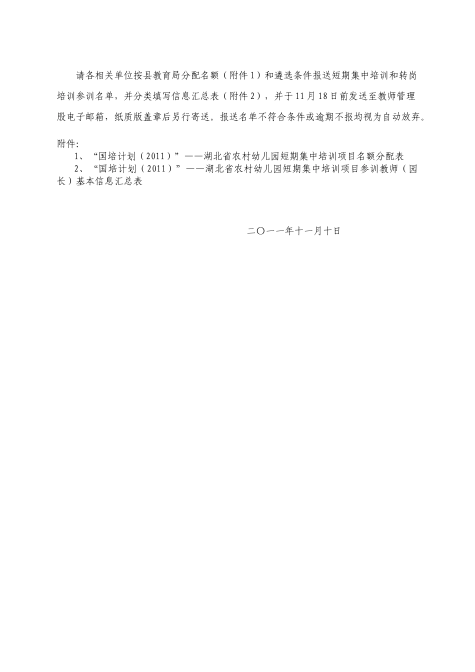 关于组织参加_第2页