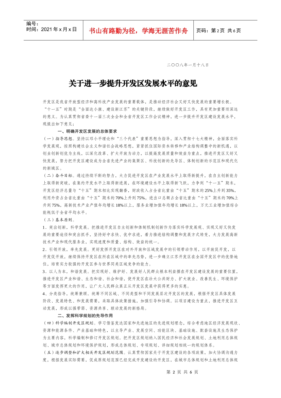 关于提升开发区发展水平的意见_第2页