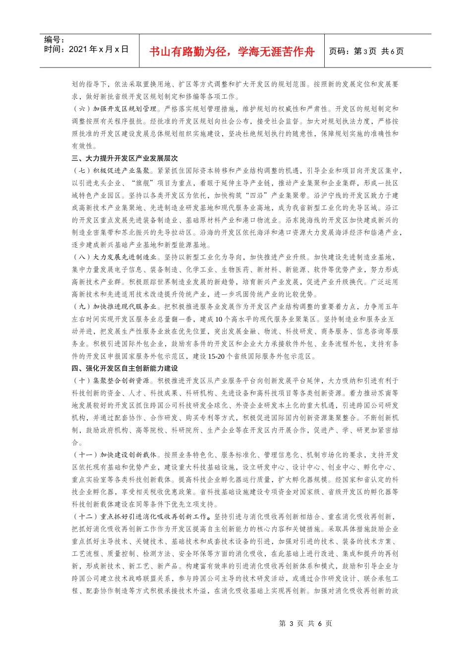 关于提升开发区发展水平的意见_第3页