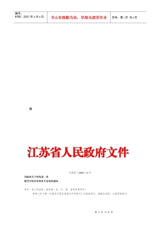 关于提升开发区发展水平的意见