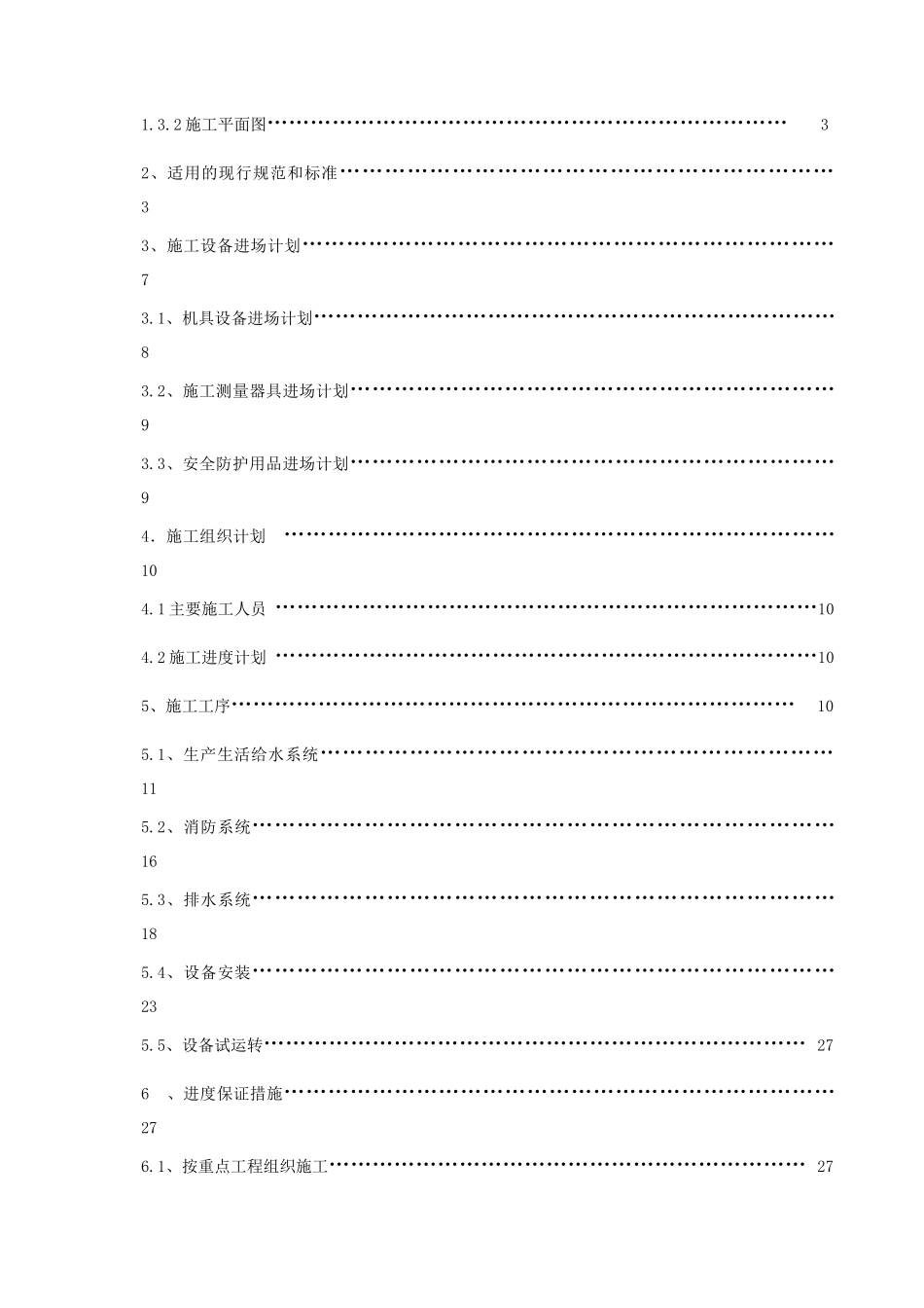 地铁车站给排水施工方案培训资料_第3页
