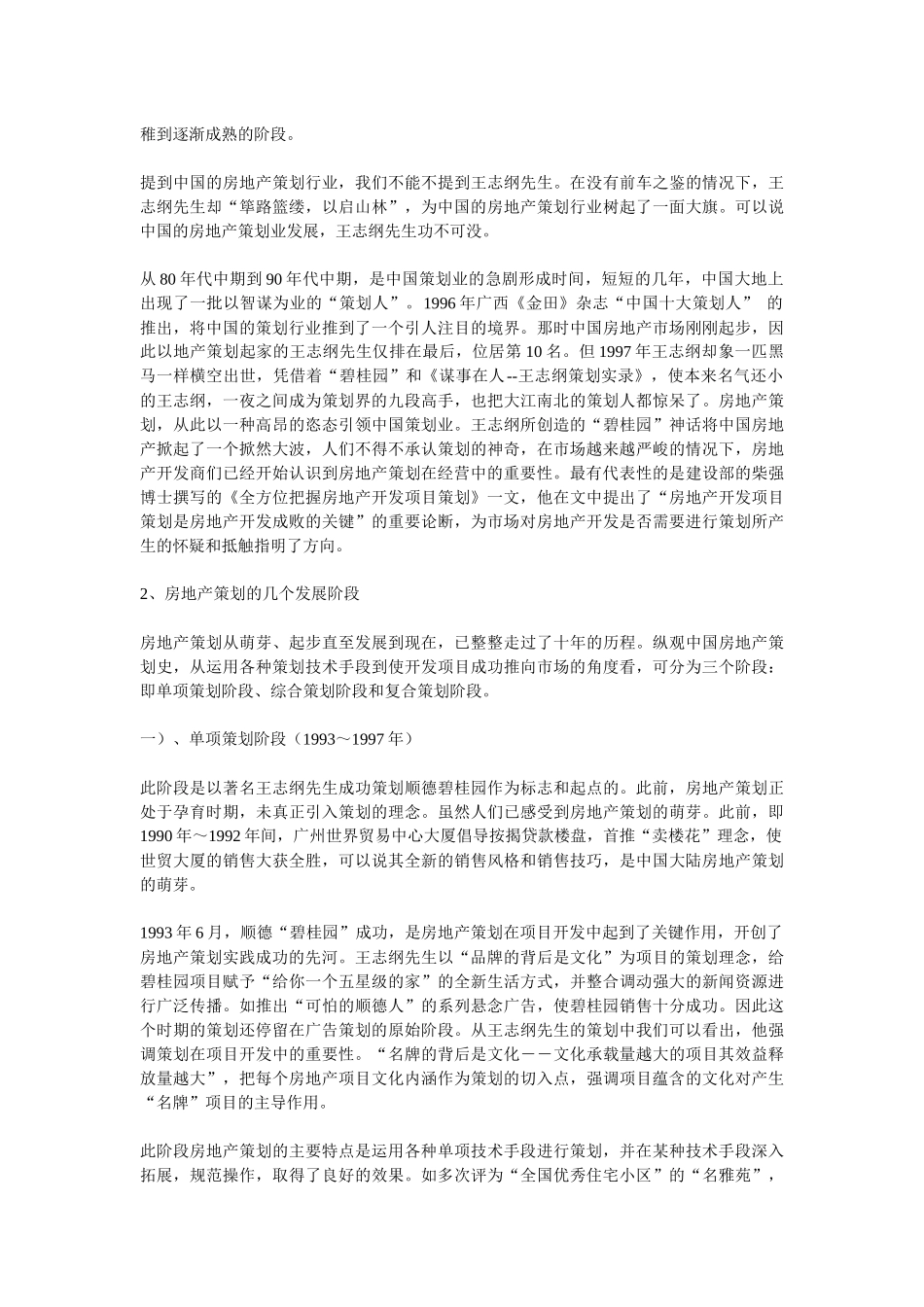地产策划行业的前世今生_第2页