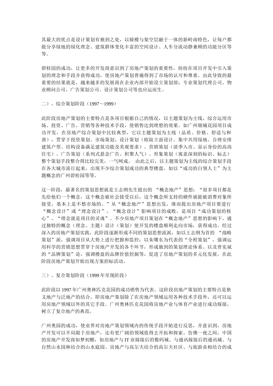 地产策划行业的前世今生_第3页