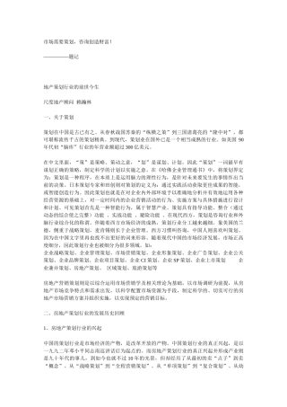 地产策划行业的前世今生