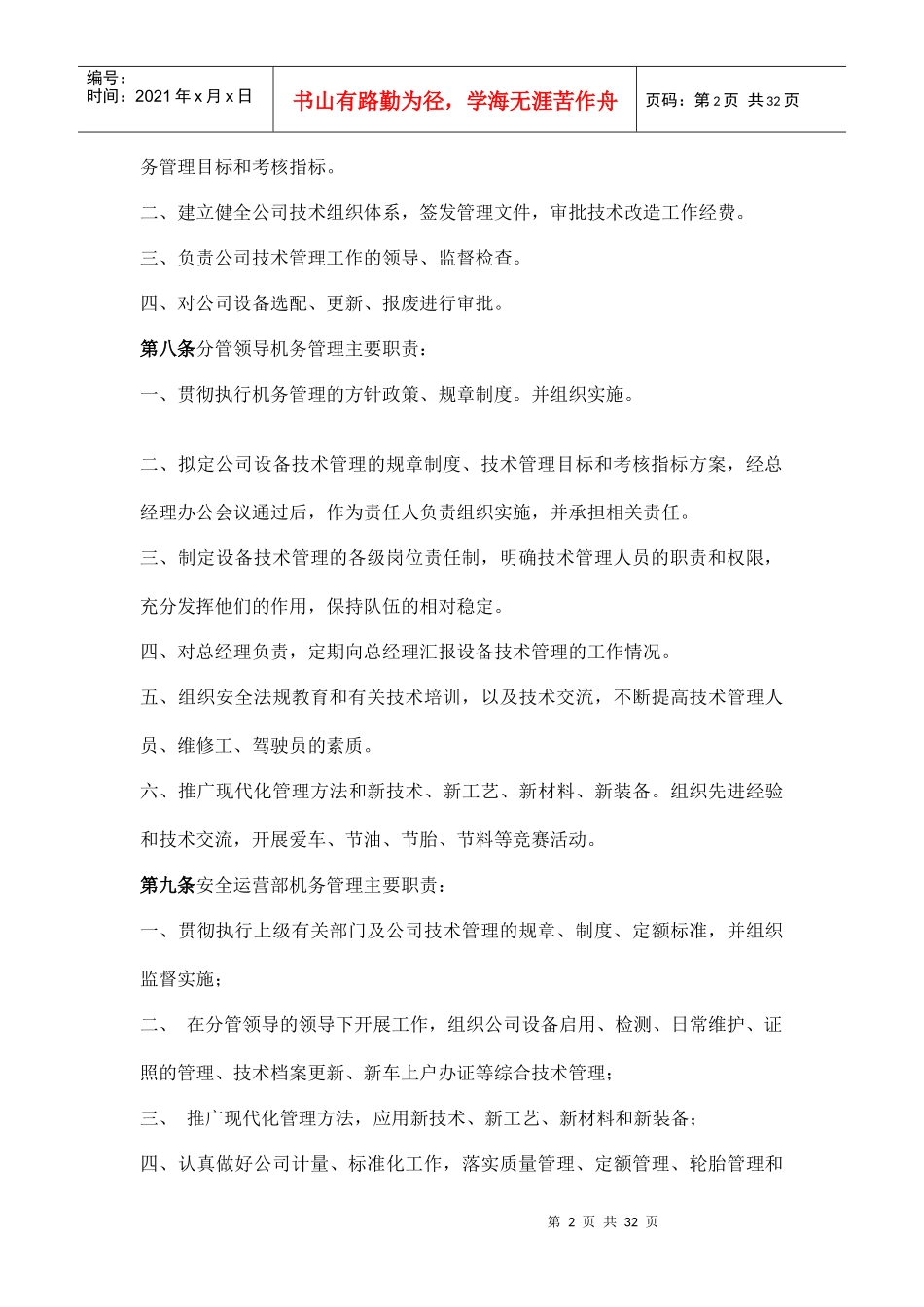 公司机务管理办法_第2页