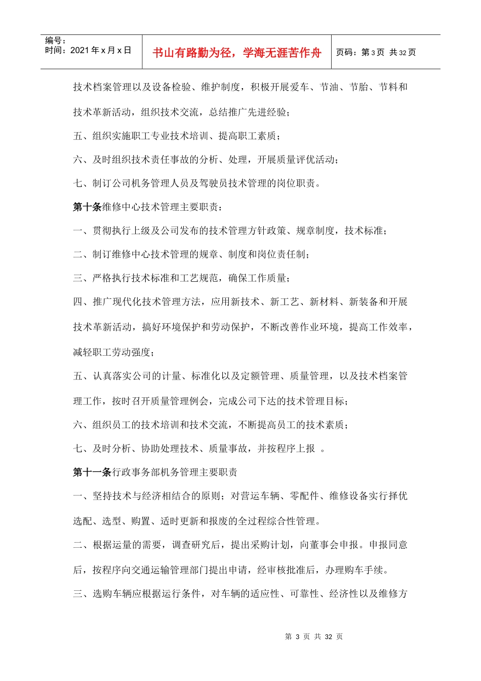 公司机务管理办法_第3页