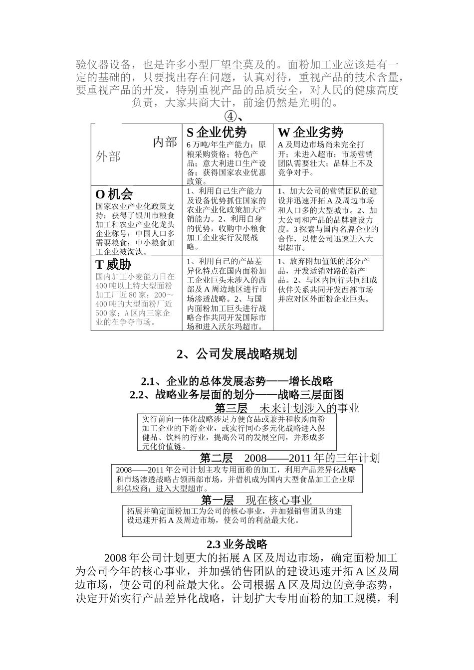 公司经营战略规划_第3页