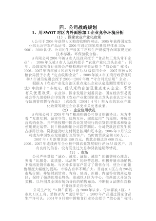 公司经营战略规划