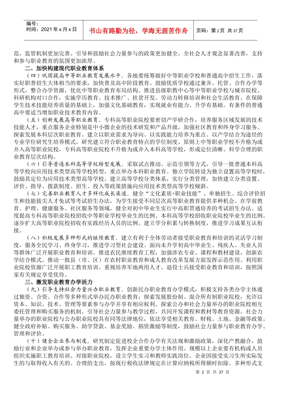 关于加快发展现代职业教育的决定_第2页