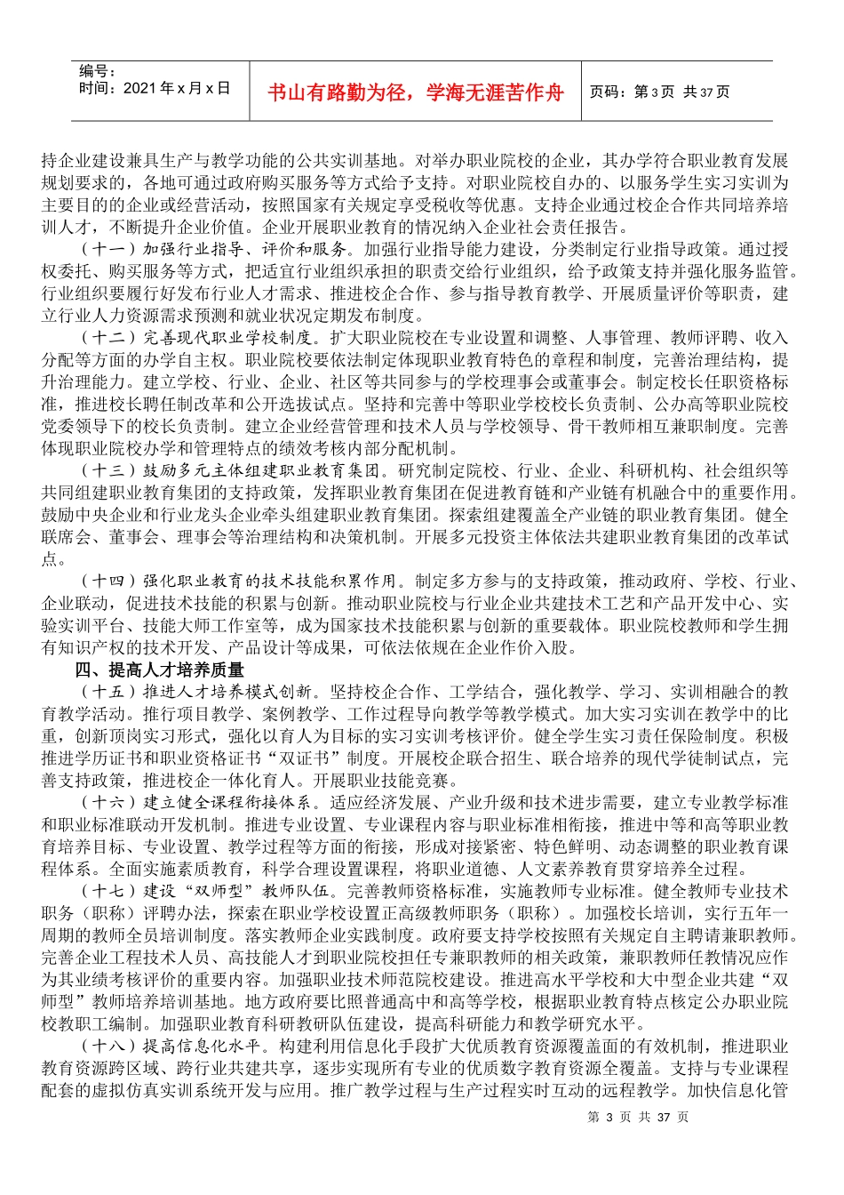 关于加快发展现代职业教育的决定_第3页